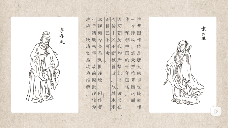 推背图全文解读 (金圣叹批注版) 中国历史上最神秘最准确的预言书