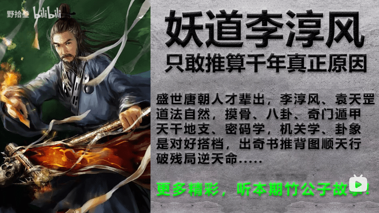 惊了！妖道李淳风，推背图为什么只敢推算两千年的原因？